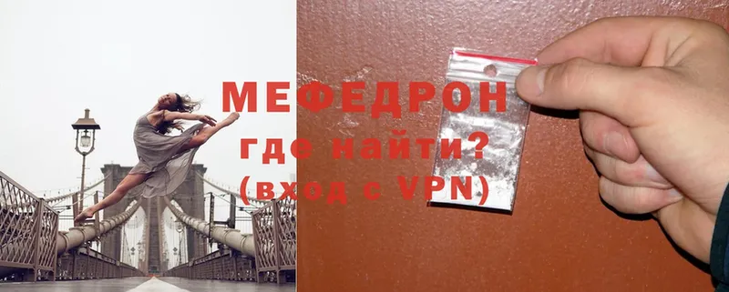 МЕФ mephedrone  где купить   Малаховка 